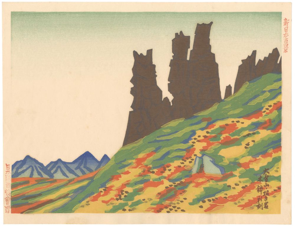 Shimozawa Kihachiro “100 Views of New Japan / Beckoning Rocks of Mt.Daisetsu, Hokkaido”