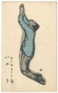 新小唄第16編  いのり