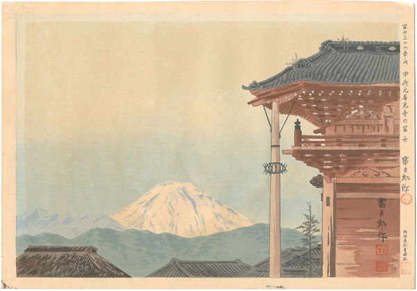 Tokuriki Tomikichiro “36 Views of Mt. Fuji / Fuji Viewed from the Moto-zenkoji Temple in Kofu”