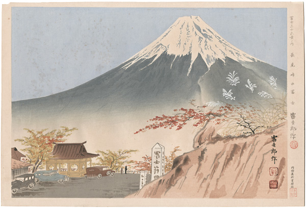 Tokuriki Tomikichiro “36 Views of Mt. Fuji / Mt.Fuji at Nagao Pass”