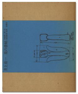 Inoue Yuichi / 花の書帖