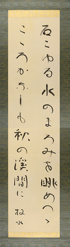 Wakayama Bokusui “Scroll”