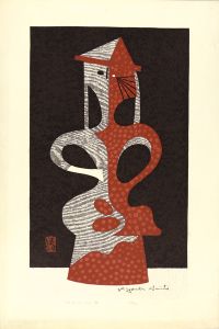 斎藤清「HANIWA（4）」