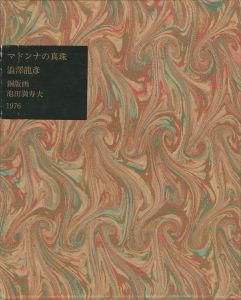 マドンナの真珠