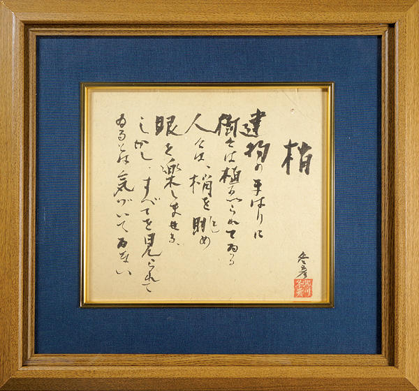 Kitagawa Fuyuhiko “Treetop”