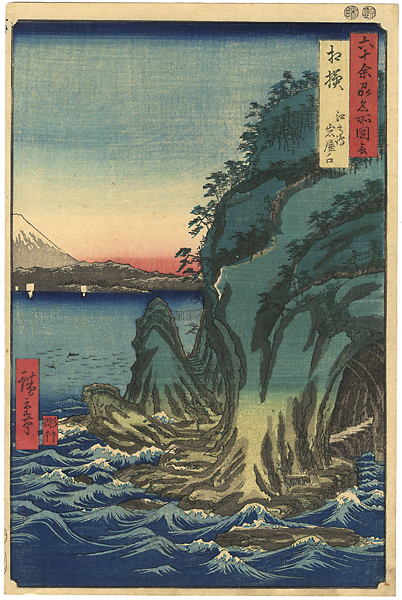 Hiroshige I “Famous Views of the 60-odd Provinces / Entrance to the Cave at Enoshima Island in Sagami Province”