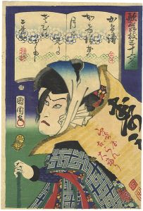 国周「歌舞伎三十六句　かけ清 　河原崎権十郎」