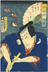 詞花開末廣　坂東彦三郎　百姓慈悲蔵