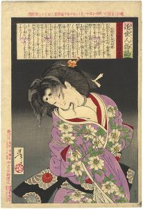 近世人物誌　近衛家の老女村岡