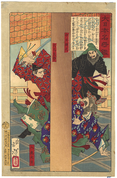 Yoshitoshi “Mirror of Famous Generals of Great Japan / Nakatomino Kamatari & Ooe no Oji (Prince Ooe)”