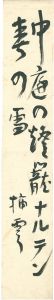 自筆短冊 