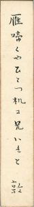 自筆短冊 