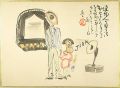肉筆漫画開国六十年史図絵　ラヂオと活動