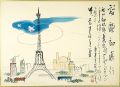 肉筆漫画開国六十年史図絵　飛行機時代