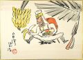肉筆漫画開国六十年史図絵　台湾統治
