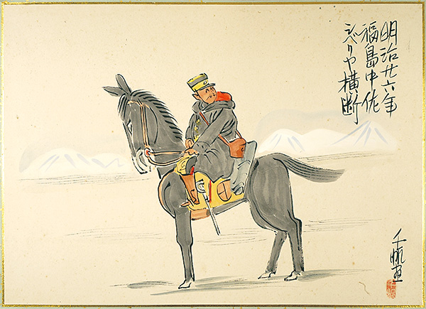 Maekawa Senpan “肉筆漫画開国六十年史図絵　福島中佐”