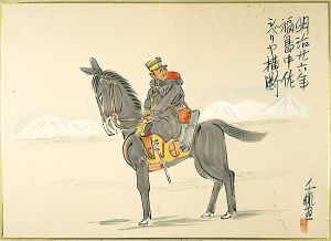 Maekawa Senpan / 肉筆漫画開国六十年史図絵　福島中佐