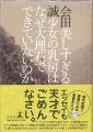 美しすぎる少女の乳房はなぜ大理石でできていないのか