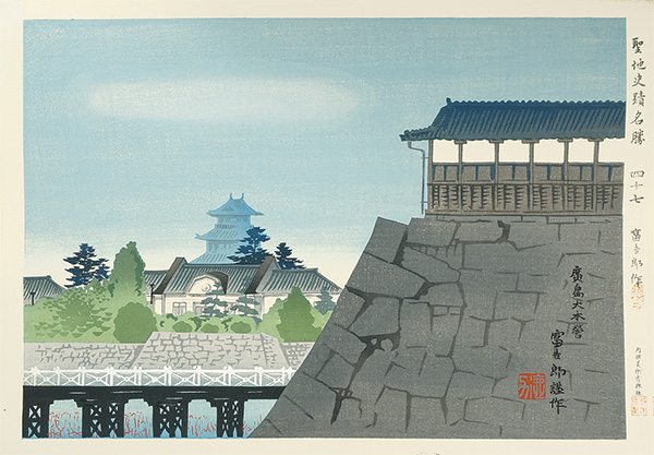 Tokuriki Tomikichiro “Famous Historic Places and Holy Places / Hiroshima Daihonei”