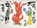 板絵　灰となる村の武勇傳