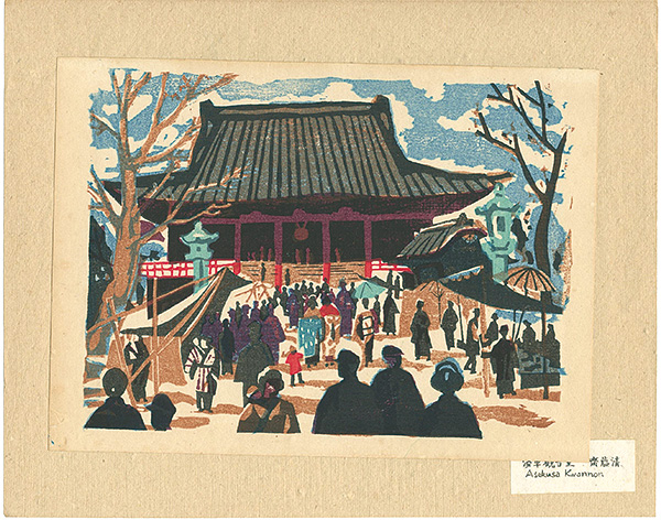 Saito Kiyoshi “Recollections of Tokyo / Asakusa Kannon Temple”