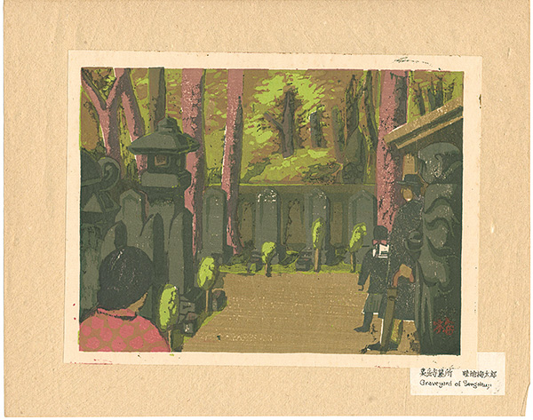 Azechi Umetaro “Recollections of Tokyo : Tombs at Sengakuji Temple ”