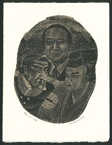 Wakuta Toshiyuki / Ex Libris / First US-Japan Negotiation