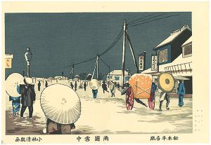 東京名所図　両国雪中【復刻版】