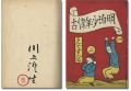 明治少年懐古