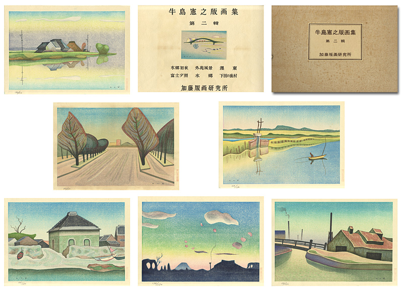 牛島憲之「牛島憲之版画集　第二輯」