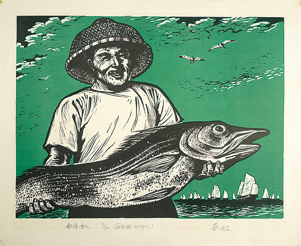 Cai Di zhi “Fisherman who work in the South Sea”