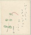 自筆画賛色紙