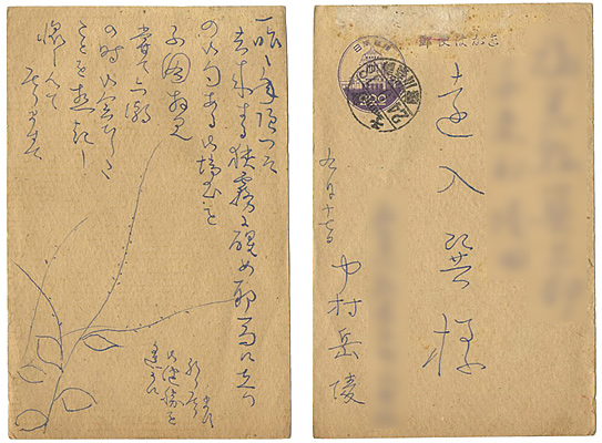 Nakamura Gakuryo “Post Card from Nakamura Gakuryo to Ennyu Tatsumi”