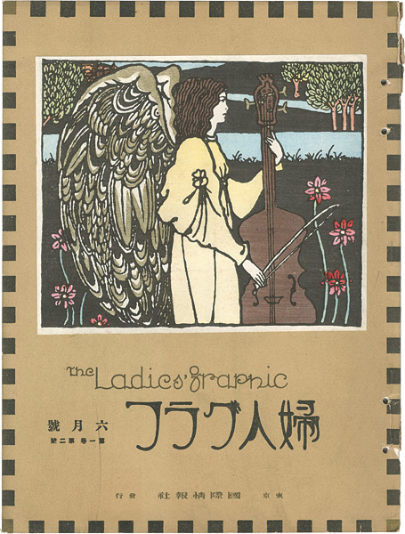 “婦人グラフ 第1巻 第2号” 