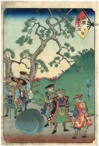 Hiroshige II / 末廣五十三次　日坂 [末廣五十三次　日坂]