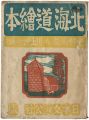 北海道絵本