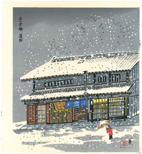 Tokuriki Tomikichiro / Long-established Pickle Shop in Kyoto