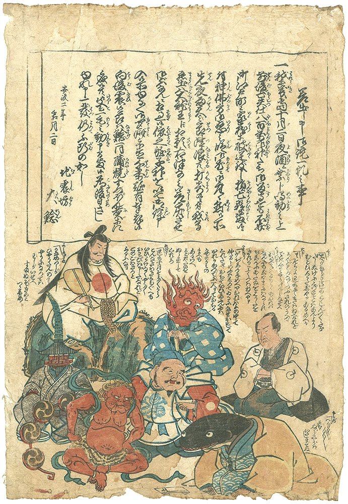 Unknown “Namazu-e”