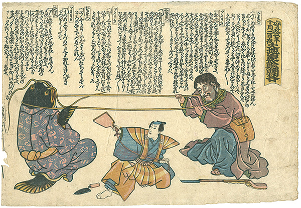 Unknown “Namazu-e”