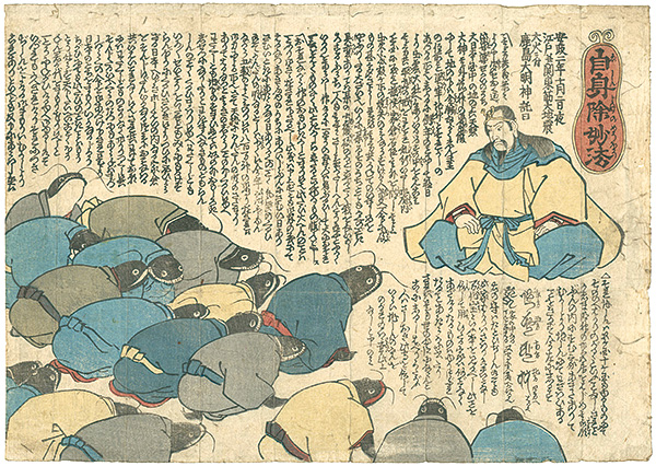 Unknown “Namazu-e”