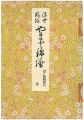 浮世風俗やまと錦絵 江戸初期時代（全）