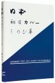 JAPANESE FIRST DAY COVER ON RE......