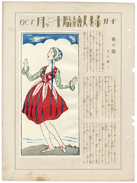 Takehisa Yumeji “Spring Glance from the Magazine The Ladies' Graphic ”