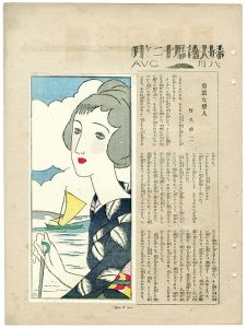 勇敢な恋人／「恋三題」挿絵