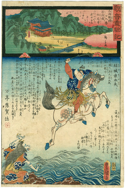 Hiroshige II / Toyokuni III “The Miracles of Kannon /Saigoku Series”