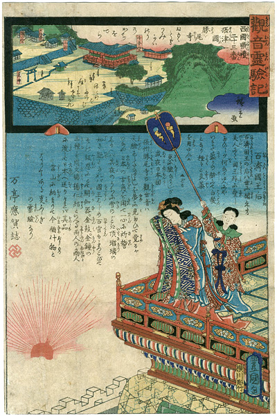 Hiroshige II / Toyokuni III “The Miracles of Kannon /Saigoku Series”