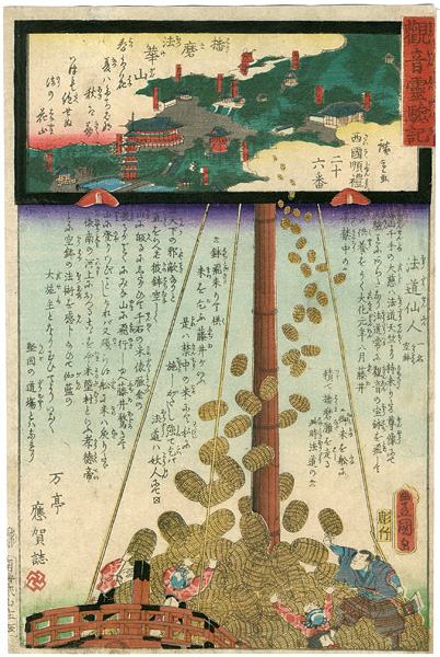 Hiroshige II / Toyokuni III “The Miracles of Kannon /Saigoku Series”