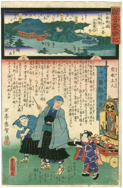 Hiroshige II / Toyokuni III “The Miracles of Kannon /Saigoku Series”