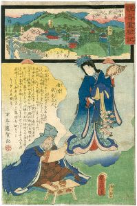 Hiroshige II / Toyokuni III / The Miracles of Kannon /Saigoku Series [観音霊験記　西国順礼　第二番　金剛寶寺(紀三井寺)　唐僧威光上人　 ]