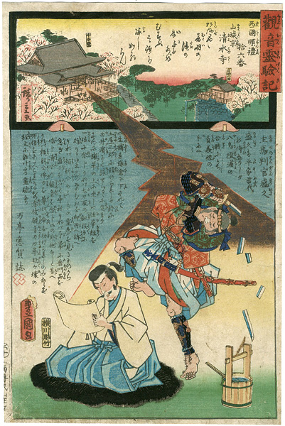 Hiroshige II / Toyokuni III “The Miracles of Kannon /Saigoku Series”